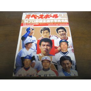 画像: 昭和59年週刊ベースボール/プロ野球全選手写真名鑑