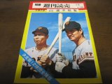 画像: 昭和47年週刊読売/プロ野球選手総覧