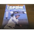 画像1: 昭和60年報知高校野球No3/85センバツ伊野商初出場初優勝 (1)