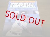 画像: 昭和60年報知高校野球No3/85センバツ伊野商初出場初優勝