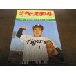 画像1: 昭和35年5/4週刊ベースボール/村山実/杉浦忠/藤田元司/山本八郎/矢ノ浦国満   (1)