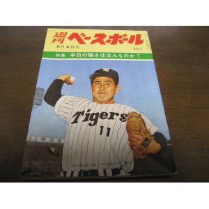 画像: 昭和35年5/4週刊ベースボール/村山実/杉浦忠/藤田元司/山本八郎/矢ノ浦国満  