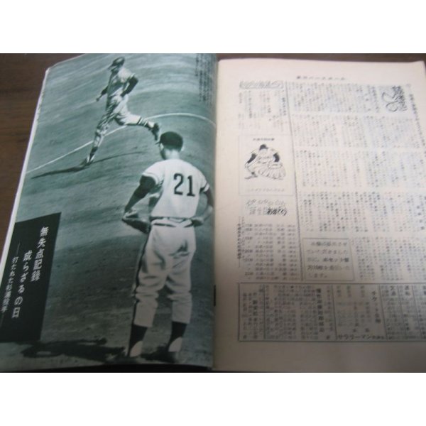 画像4: 昭和35年5/4週刊ベースボール/村山実/杉浦忠/藤田元司/山本八郎/矢ノ浦国満   (4)