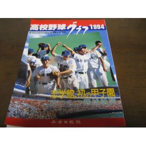 高校野球神奈川グラフ1986年/Y校5度目の甲子園へ - 港書房