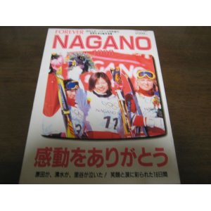 画像: 平成10年4月/月刊スポーツアイ/Forever ＮＡＧＡＮＯ/長野冬季五輪写真集/里谷多英/船木和喜/原田雅彦/岡崎朋美