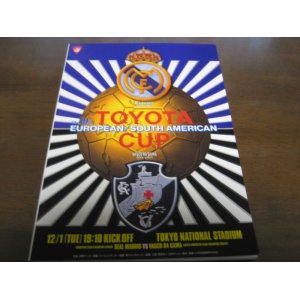 画像: トヨタカッププログラム/レアルマドリード×バスコダガマ1998年
