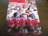 画像: 平成12年アサヒグラフ第82回全国高校野球選手権大会/智弁和歌山優勝