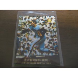 画像: カルビープロ野球カード1977年/青版/No212古沢憲司/阪神タイガース