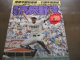 画像: 昭和56年報知高校野球No5/報徳学園初優勝’81選手権速報