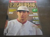 画像: 平成8年報知高校野球No4/シャープに大予想 ’96選手権49代表