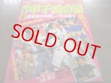 画像: 平成7年輝け甲子園の星/第67回センバツ高校野球大会速報/観音寺中央強し！初出場V