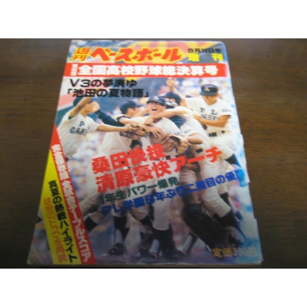 画像1: 昭和58年週刊ベースボール第65回全国高校野球総決算号/PL学園 (1)