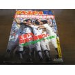 画像1: 昭和60年週刊ベースボール第67回全国高校野球総決算号/PL学園優勝 (1)