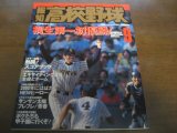 画像: 平成11年報知高校野球No5/桐生第一初優勝