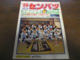 画像: 昭和61年ホームラン5月号/決戦速報号/池田高校3年ぶりの大旗  