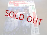 画像: 平成2年毎日グラフ第62回センバツ高校野球総集編/近大付属悲願の初優勝