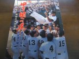 画像: 昭和61年甲子園への道/愛知大会全記録1986/第68回全国高校野球選手権大会/享栄2年ぶり甲子園へ