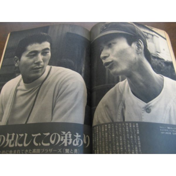 画像2: 昭和45年5/18週刊ベースボール/黒い霧事件/長嶋茂雄/野村克也/村山実/高峰三枝子 (2)