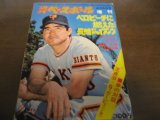 画像: 昭和50年4/6週刊ベースボール/ベロビーチに燃えた長嶋ジャイアンツ