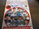 画像: 平成3年輝け甲子園の星/輝いた夏1975〜1990/荒木大輔/桑田真澄  