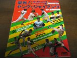 画像: 昭和56年週刊ベースボール/栄光!ヤング・ジャイアンツ/巨人優勝記念号