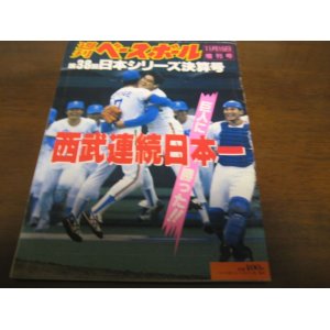 画像: 昭和62年週刊ベースボール増刊西武-巨人日本シリーズ決算号