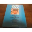 画像1: 日本プロ野球1977/昭和52年度プロ野球公式戦全記録 (1)