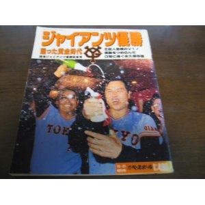 画像: 昭和62年週刊ベースボール/ジャイアンツ優勝