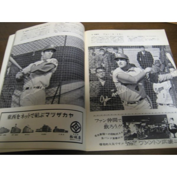 中日ドラゴンズイヤーブック1970年 - 港書房