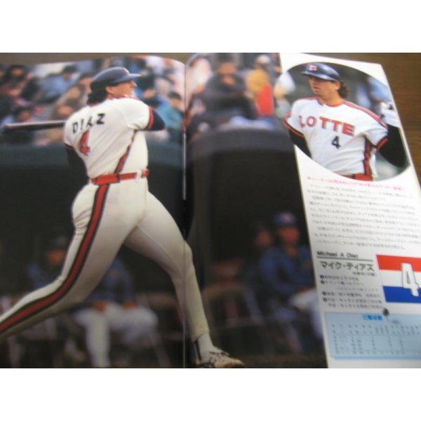 純正購入 【プロ野球】ロッテオリオンズ1977ファンブック - 雑誌