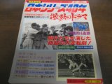 画像: 平成元年11月ホームラン/日本シリーズ40年/激動のドラマ