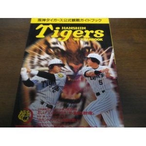 画像: 阪神タイガースイヤーブック1998年