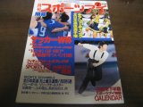 画像: 平成14年7月/月刊スポーツアイ/チアリーディング選手権/荻原健司/サッカーワールドカップ/フィギュアスケート/ヤグディ