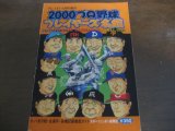 画像: プロ野球プレイヤーズ名鑑2000年/選手名鑑 