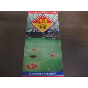 画像: プロ野球ファン手帳1989年