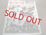 画像: 昭和52年週刊ベースボール/春の甲子園/熱球讃歌/第49回選抜高校野球大会総評