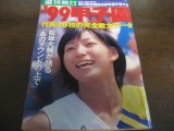 画像: 平成11年週刊朝日増刊/第81回全国高校野球選手権大会