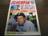 画像: 昭和58年ホームラン11月号/全日本高校選抜軍アメリカ遠征グラフ