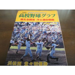 画像: 高校野球グラフ静岡大会1981年/浜松西/堂々初優勝