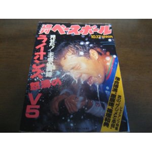 画像: 平成6年10/17週刊ベースボール/西武ライオンズV5/森祇晶/イチロー