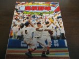 画像: 高校野球神奈川グラフ2003年/横浜商大10年ぶりの栄冠