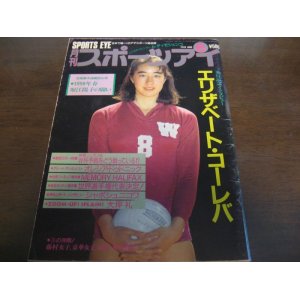 画像: 平成2年6月/月刊スポーツアイ/新体操/望月のり子/堀江陽子/ドゥドニック/コーレバ/伊藤みどり/バトントワリング