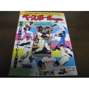 画像: 昭和58年ベースボールマガジン/プロ野球ペナント・レース展望号