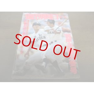 画像: 昭和61年週刊朝日増刊/第68回全国高校野球選手権/甲子園大会号