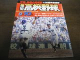 画像: 昭和61年報知高校野球No5/選手権速報/天理悲願の初優勝