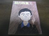 画像: 昭和58年6月/話の特集/糸井重里/矢崎友英/重信房子/山田宏一/岩城宏之