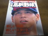 画像: 平成6年報知高校野球No5/’94選手権速報/佐賀商が劇的初優勝