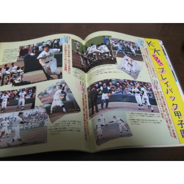 昭和60年PLグラフ/ありがとう甲子園/PL学園V3の青春 - 港書房