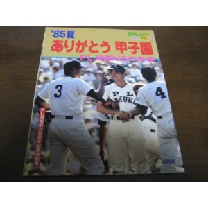 高校野球神奈川グラフ1996年/横浜高校2年ぶり7度目の優勝 - 港書房