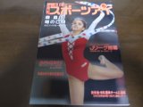 画像: 平成10年6月/月刊スポーツアイ/Ｊリーグ/フィギュアスケート/松永里絵子